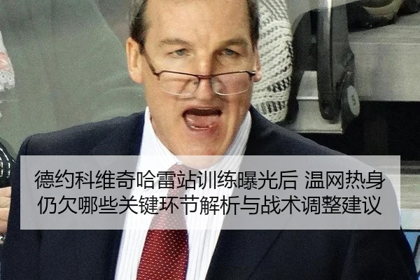 de-yue-ke-wei-qi-ha-lei-zhan-xun-lian-bao-guang-hou-wen-wang-re-shen-reng-qian-na-xie-guan-jian-huan-jie-jie-xi-yu-zhan-2-876.jpg